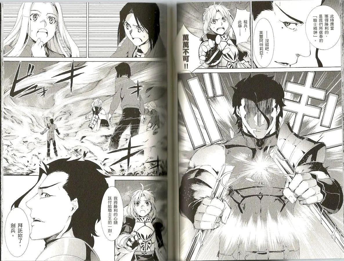 《Fate/Zero》第08卷 第43页