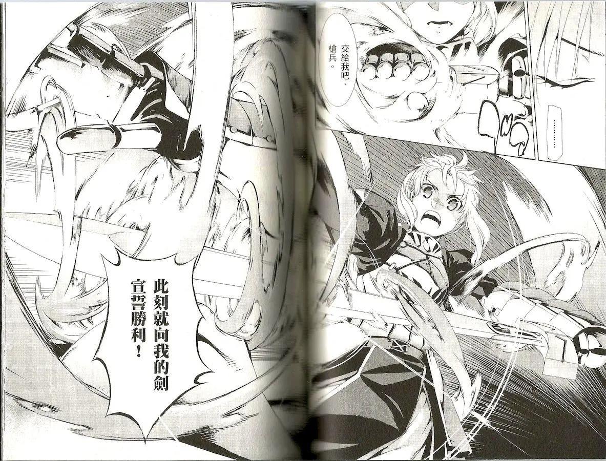 《Fate/Zero》第08卷 第44页
