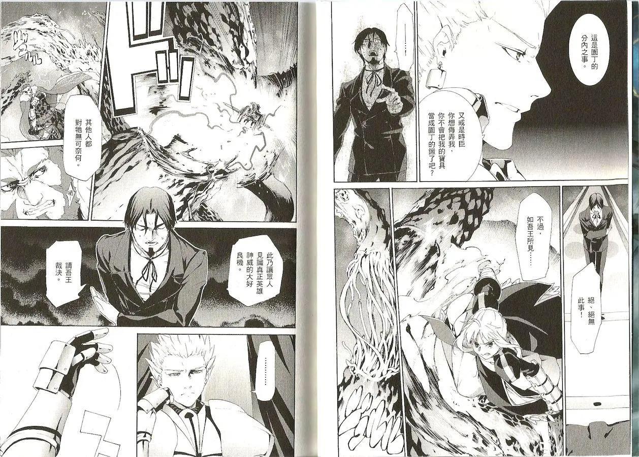 《Fate/Zero》第08卷 第6页