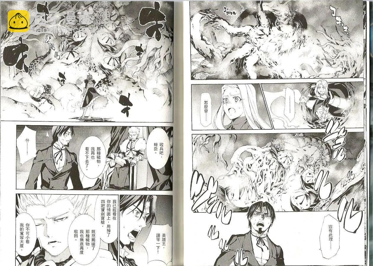 《Fate/Zero》第08卷 第8页