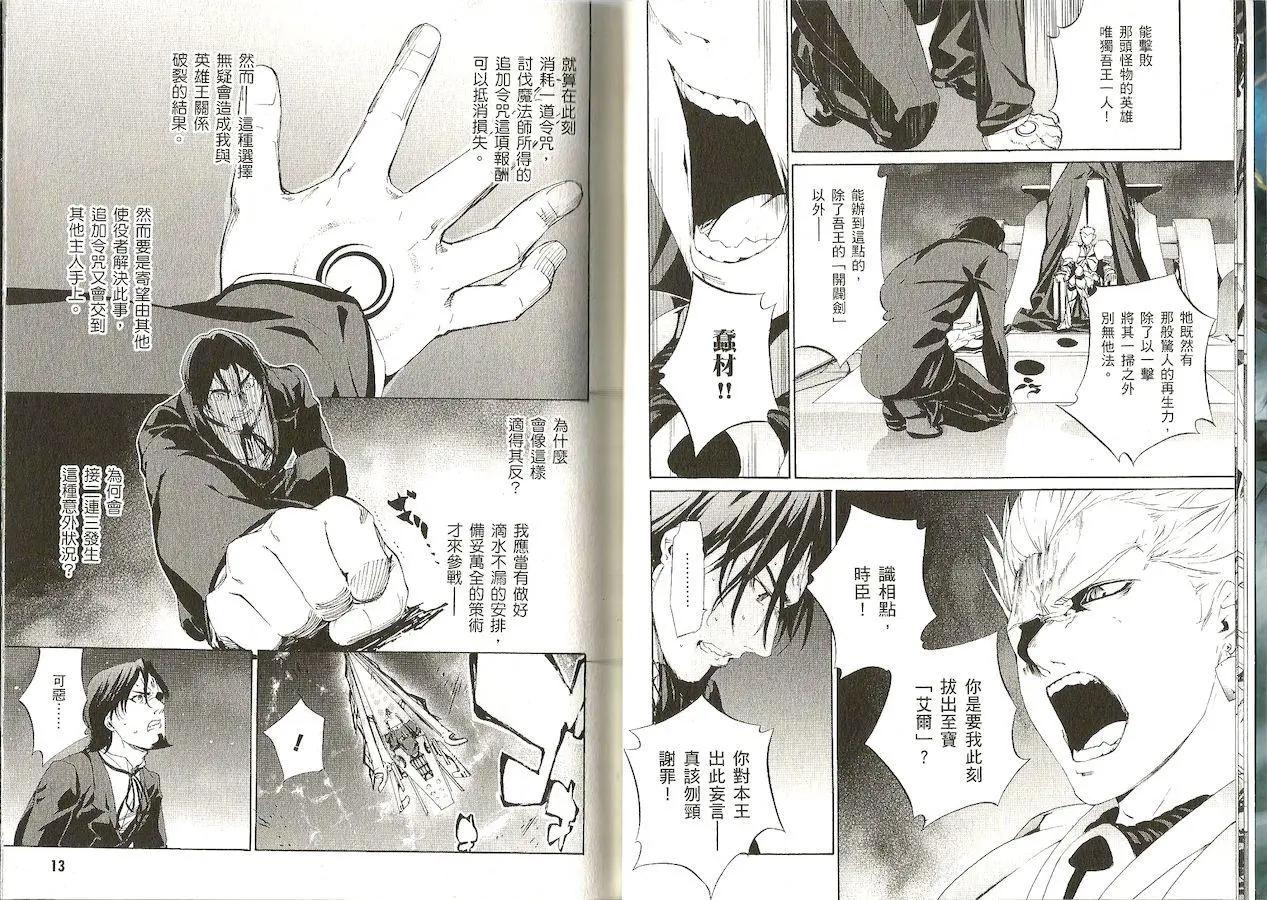 《Fate/Zero》第08卷 第9页