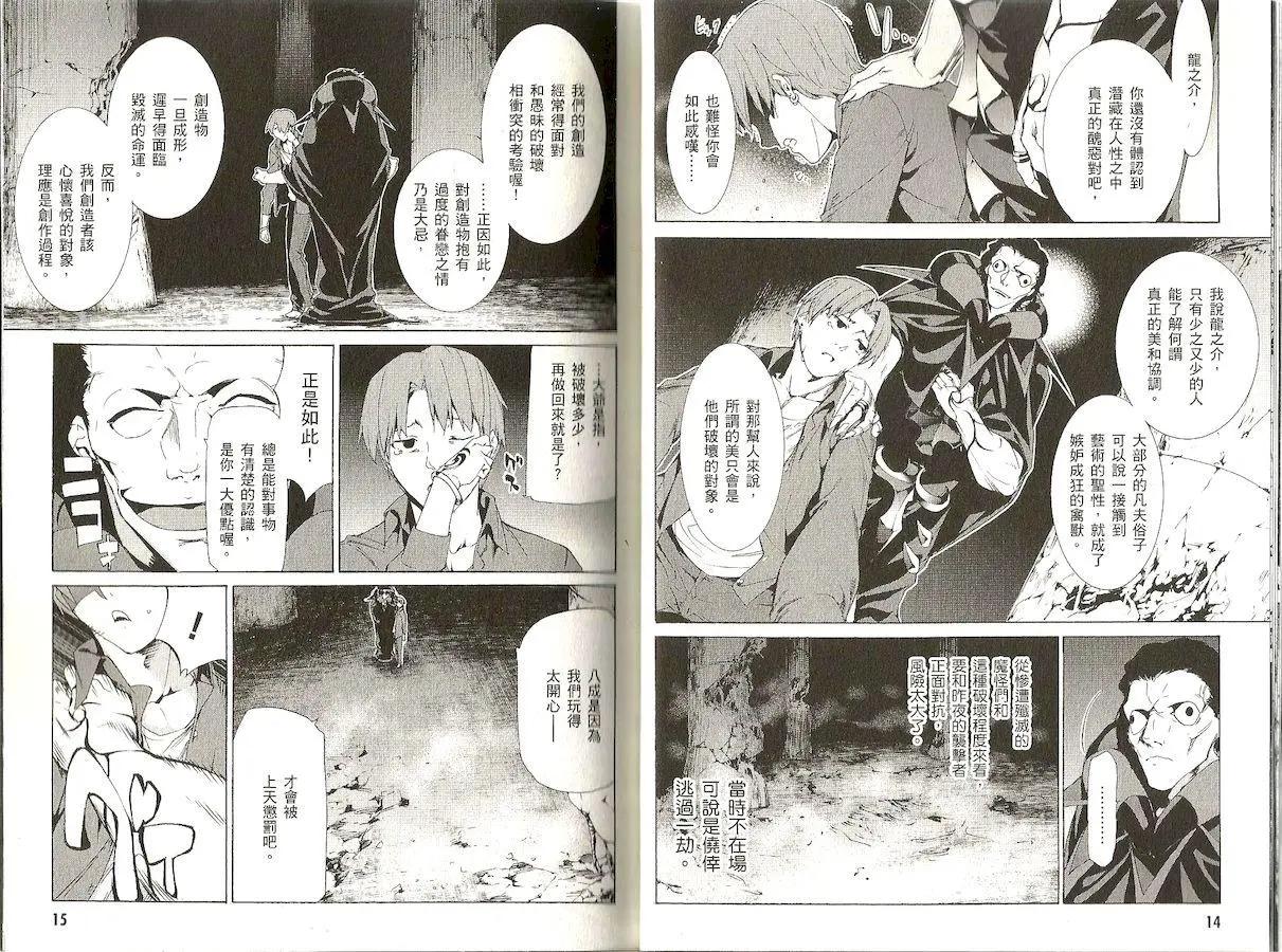 《Fate/Zero》第07卷 第10页