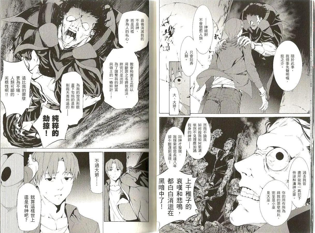 《Fate/Zero》第07卷 第11页