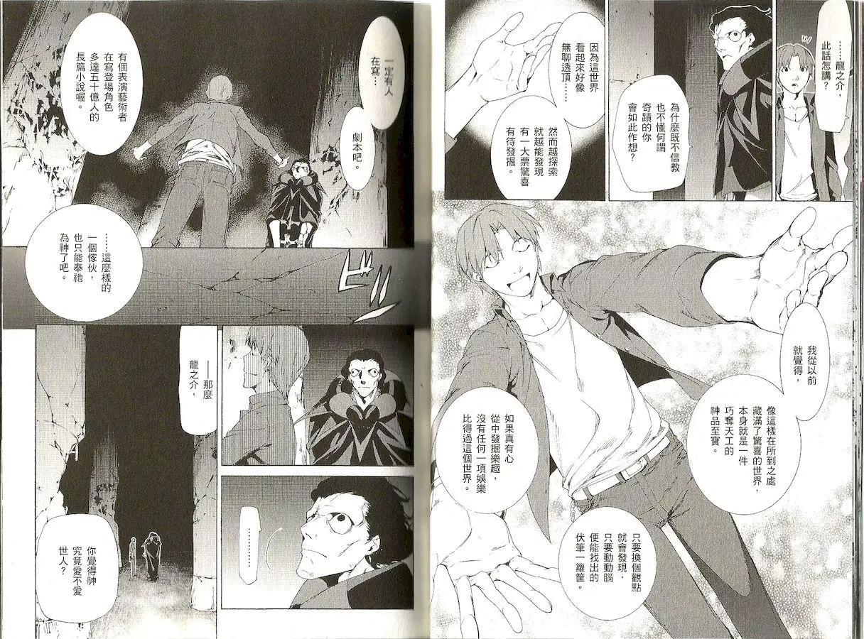 《Fate/Zero》第07卷 第12页