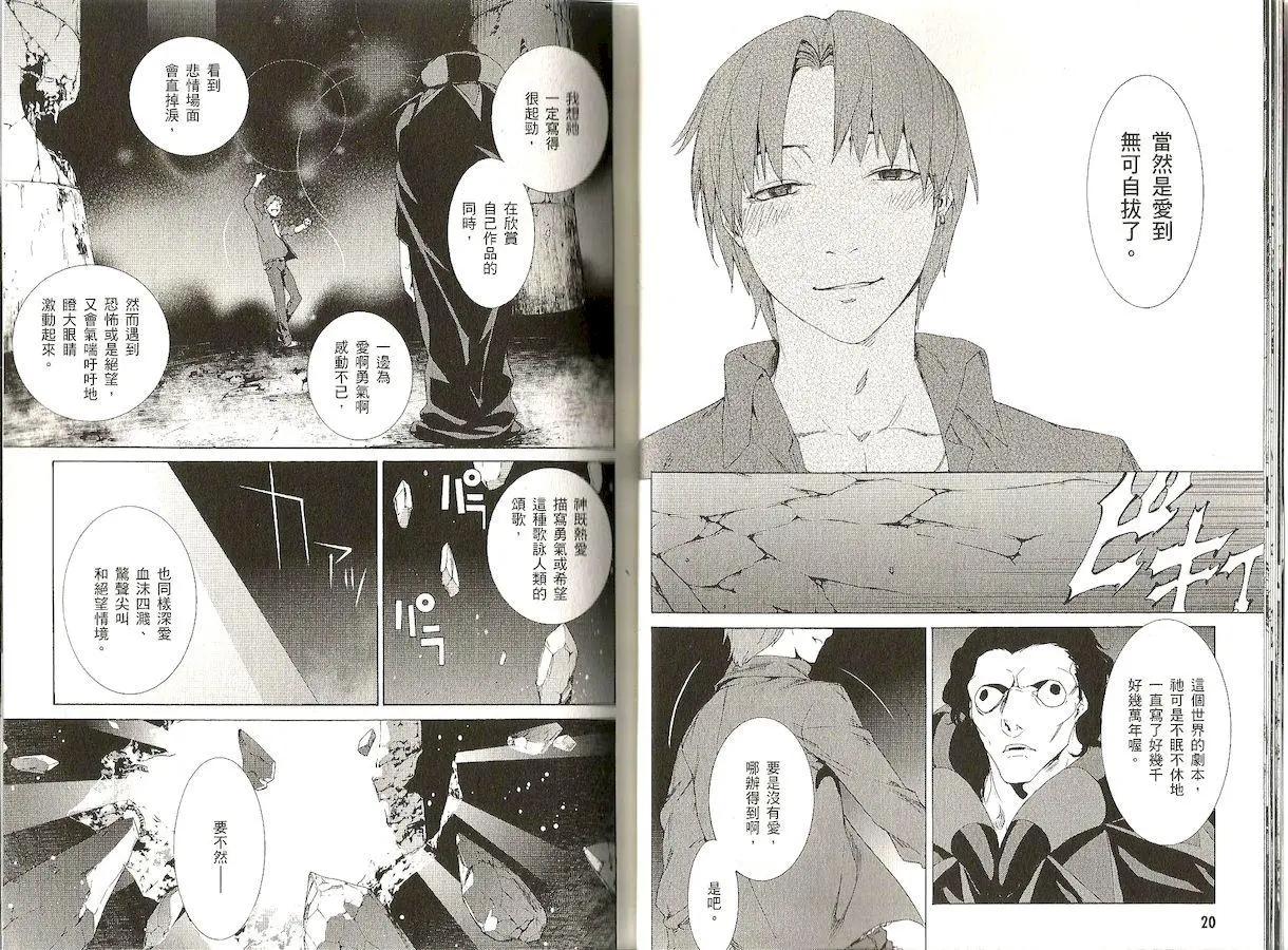 《Fate/Zero》第07卷 第13页