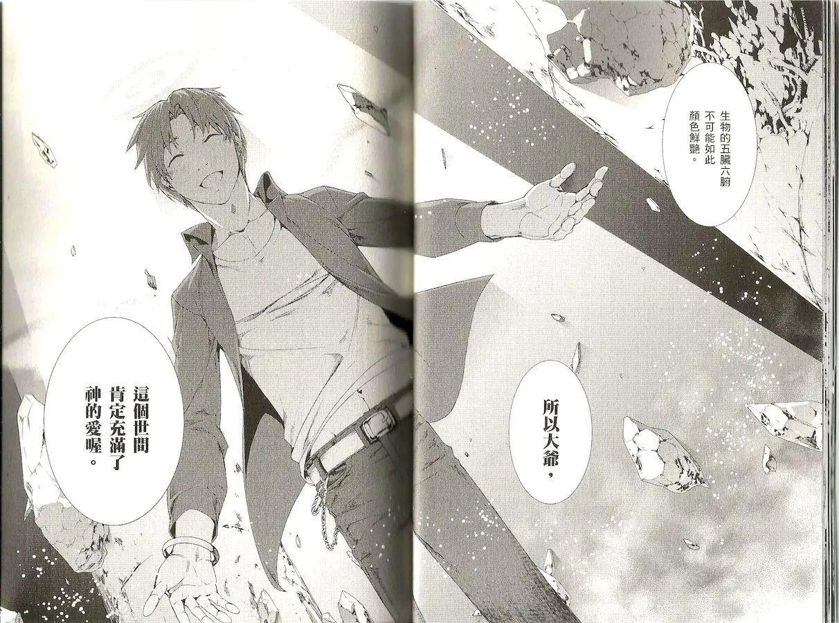 《Fate/Zero》第07卷 第14页