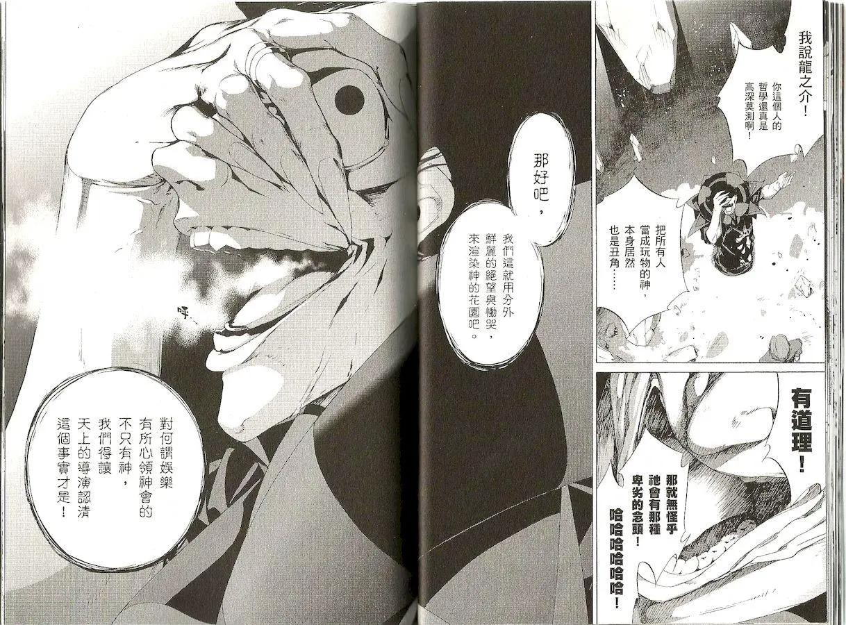 《Fate/Zero》第07卷 第16页