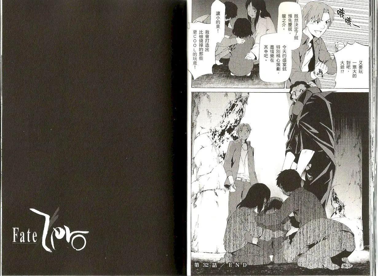 《Fate/Zero》第07卷 第17页