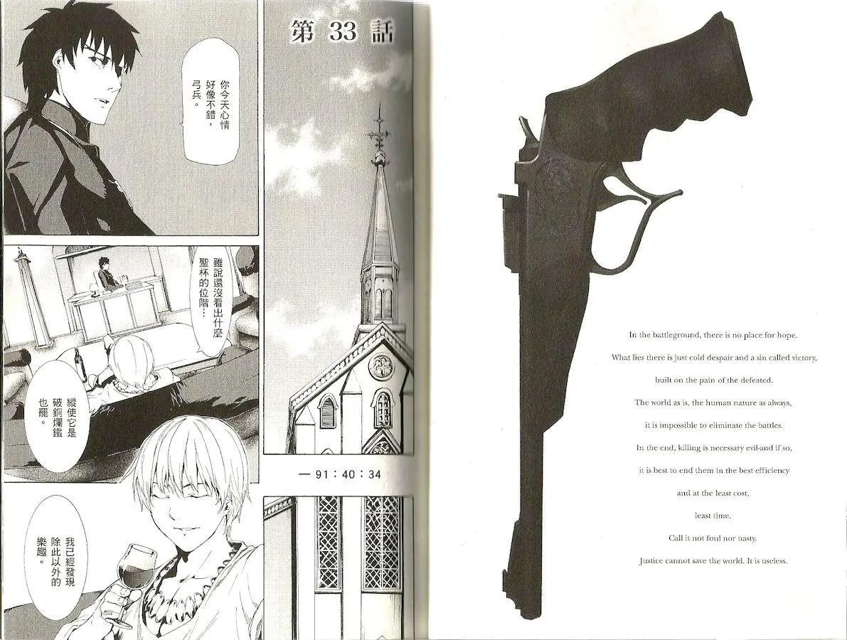 《Fate/Zero》第07卷 第18页