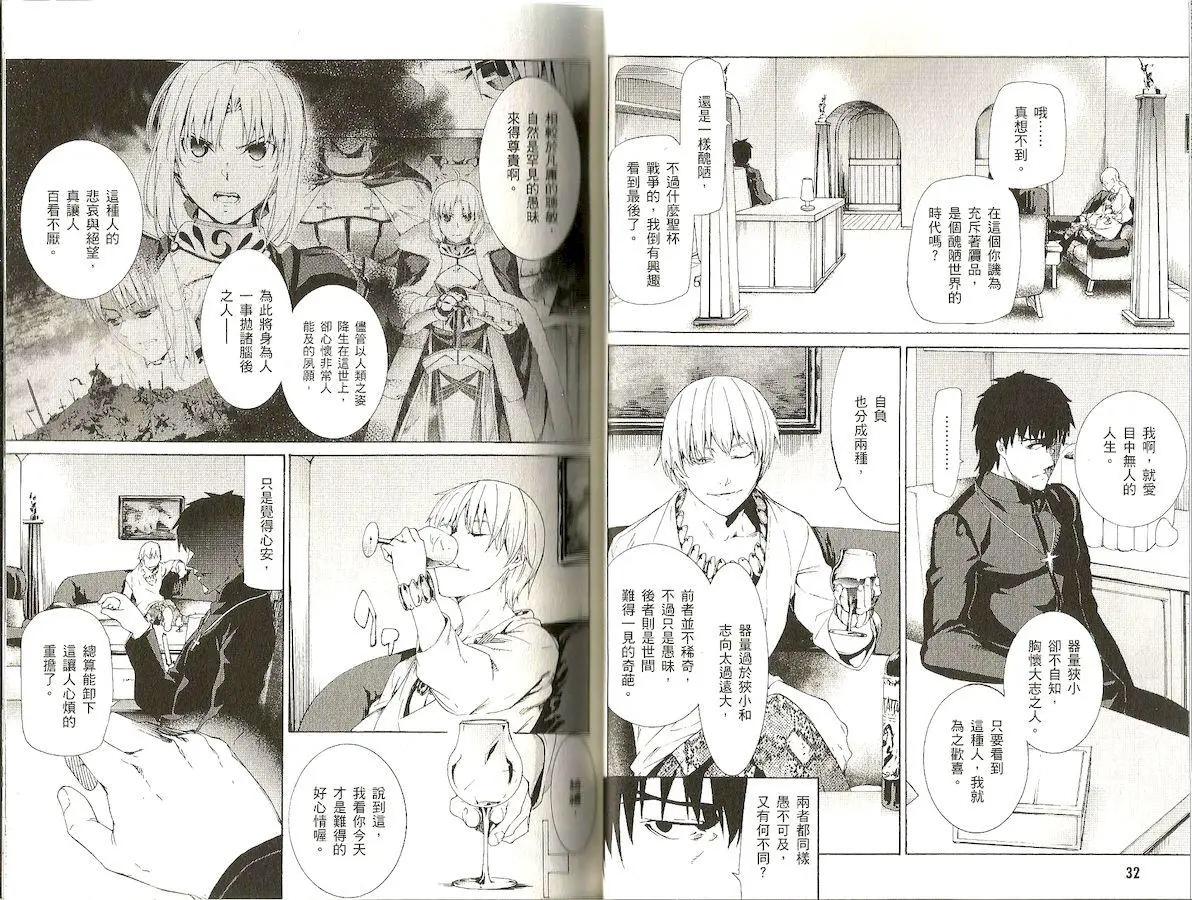 《Fate/Zero》第07卷 第19页