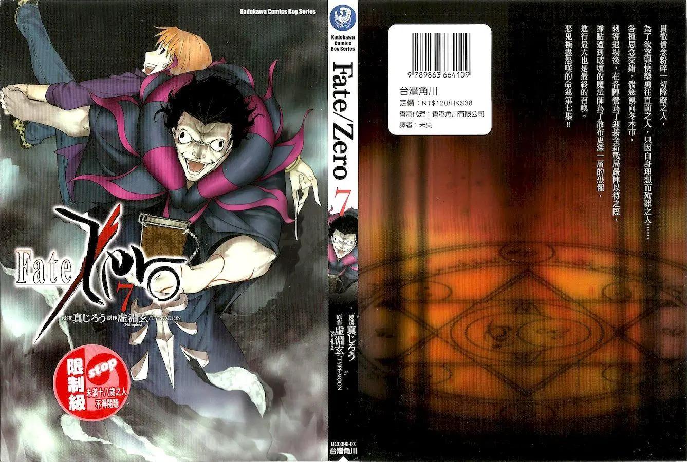 《Fate/Zero》第07卷 第1页