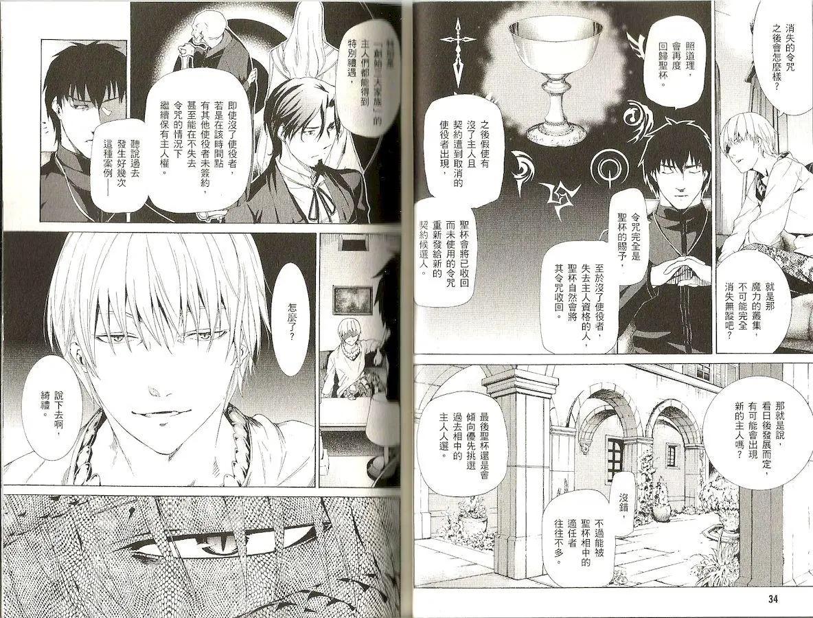 《Fate/Zero》第07卷 第20页