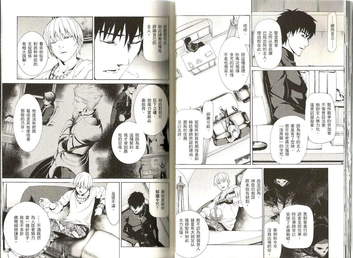 《Fate/Zero》第07卷 第21页