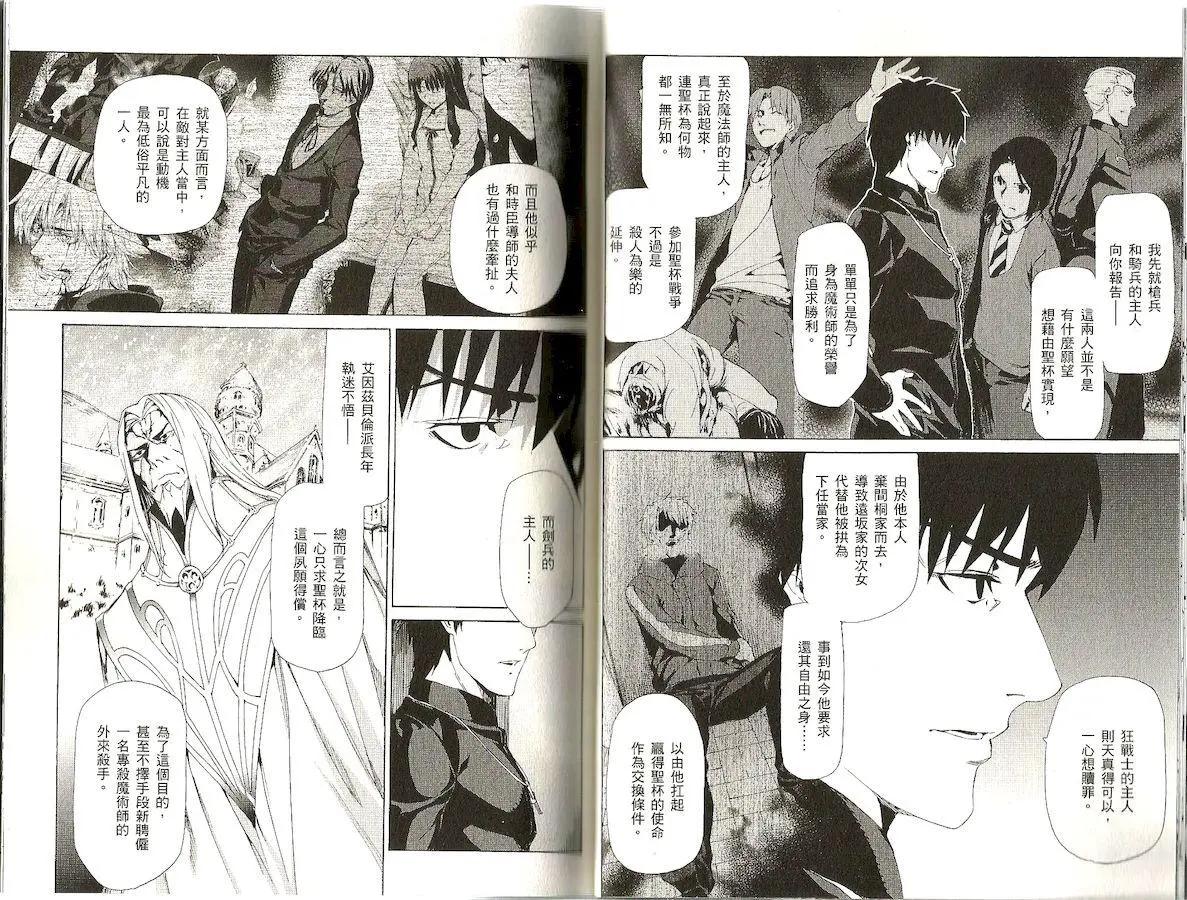 《Fate/Zero》第07卷 第23页
