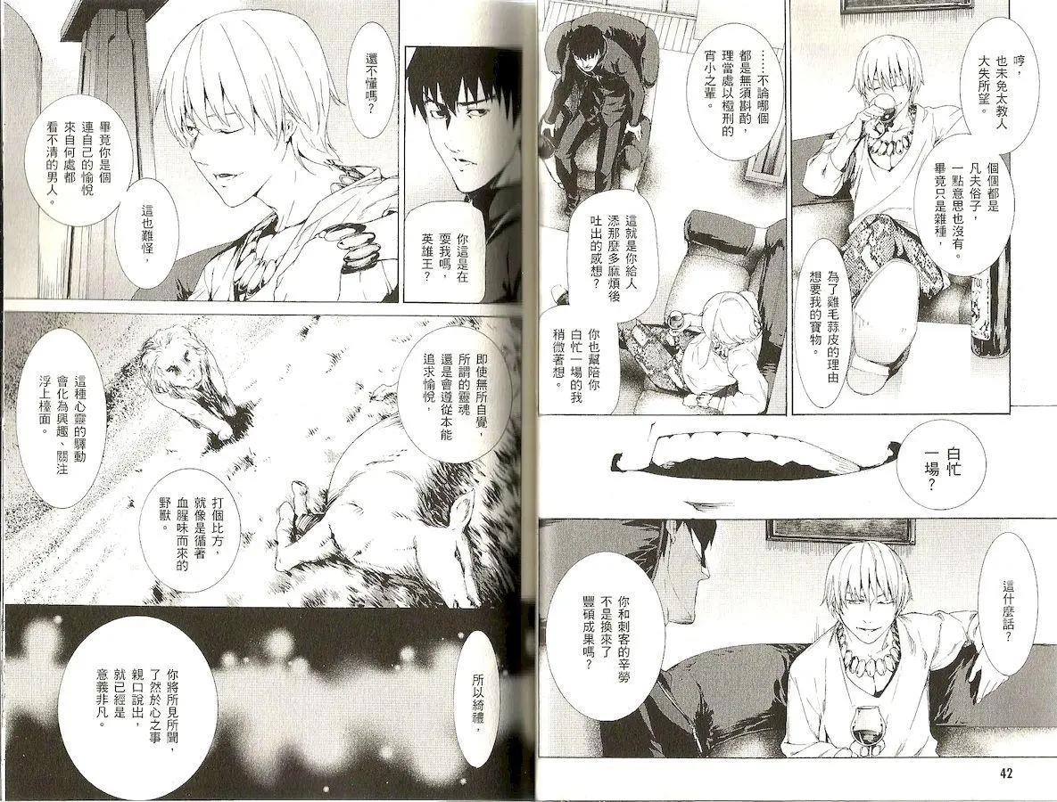 《Fate/Zero》第07卷 第24页