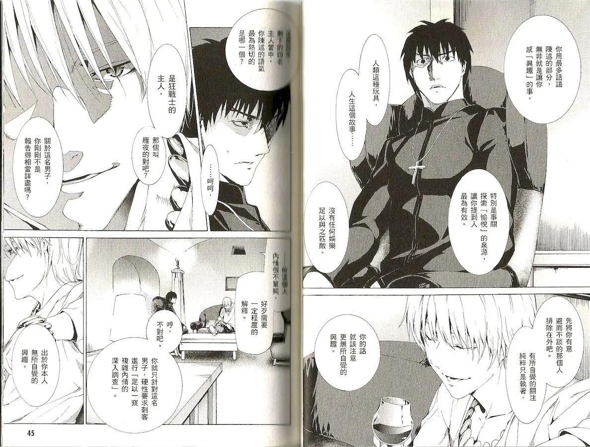 《Fate/Zero》第07卷 第25页