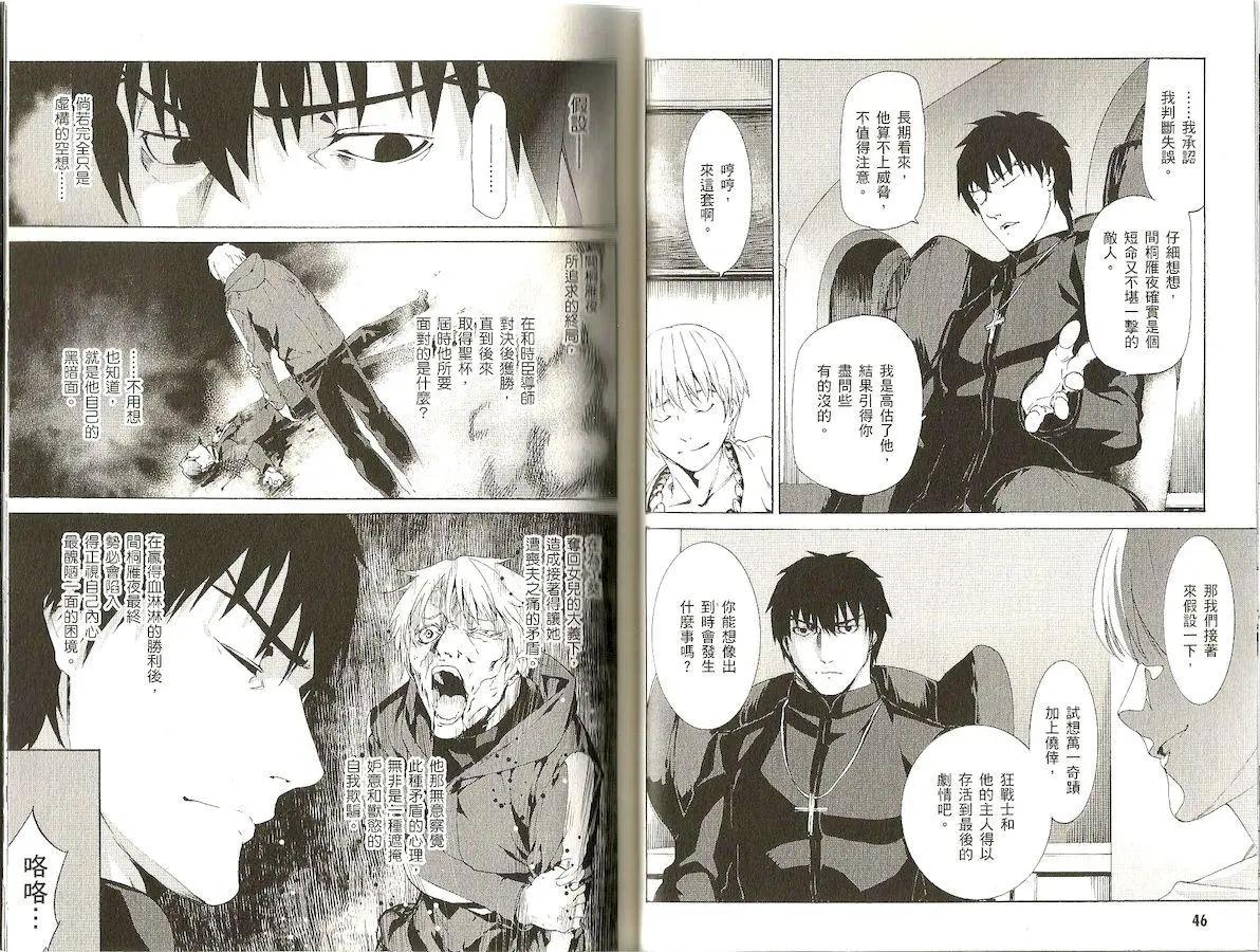 《Fate/Zero》第07卷 第26页