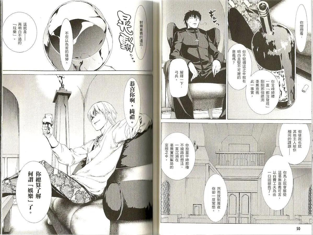 《Fate/Zero》第07卷 第28页
