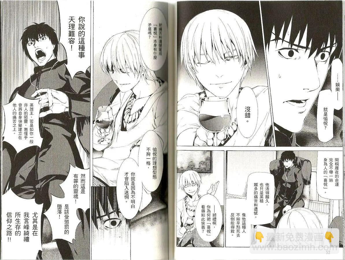 《Fate/Zero》第07卷 第29页