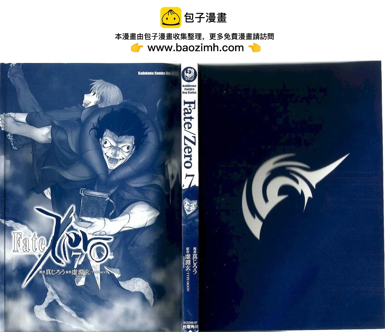 《Fate/Zero》第07卷 第2页
