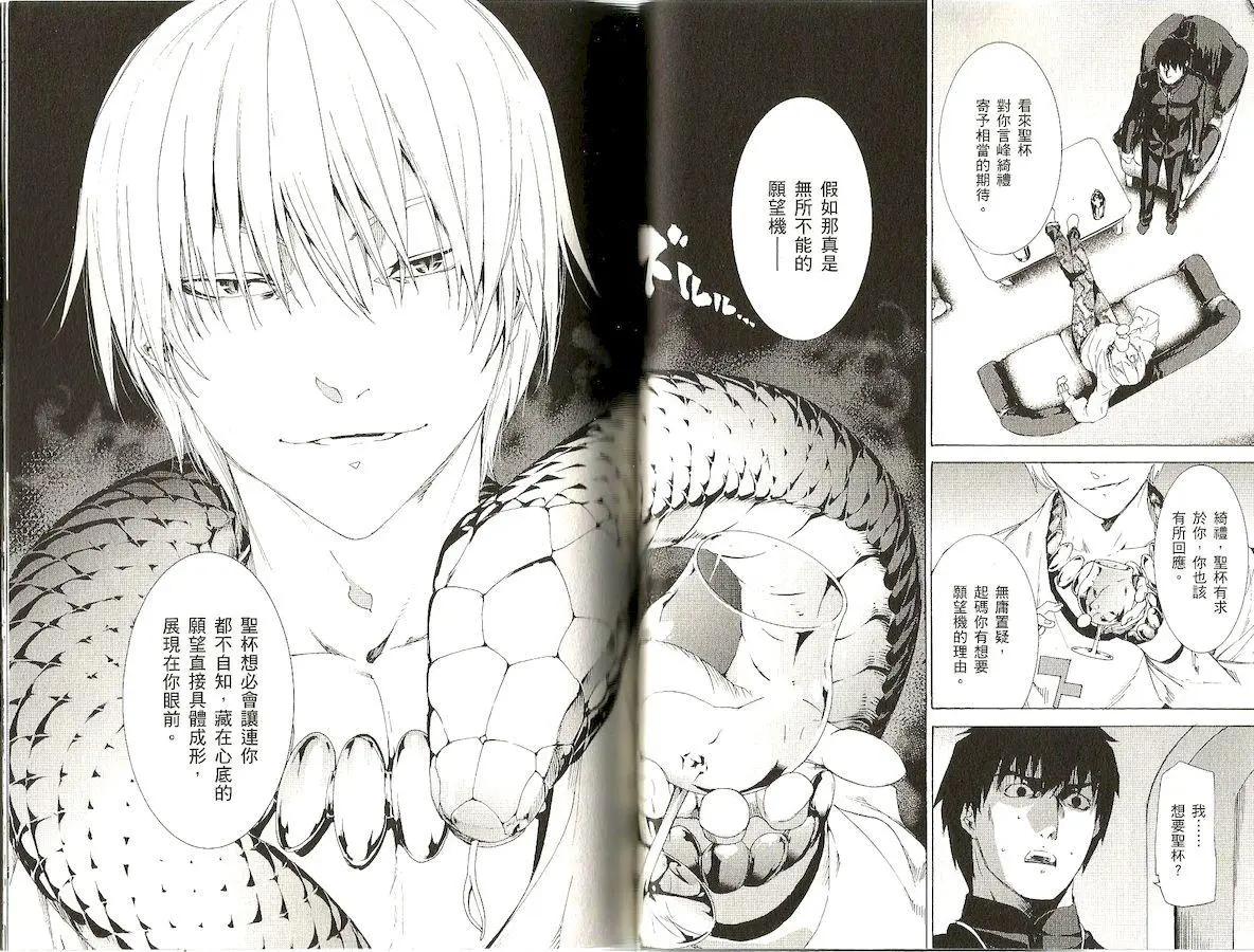 《Fate/Zero》第07卷 第31页