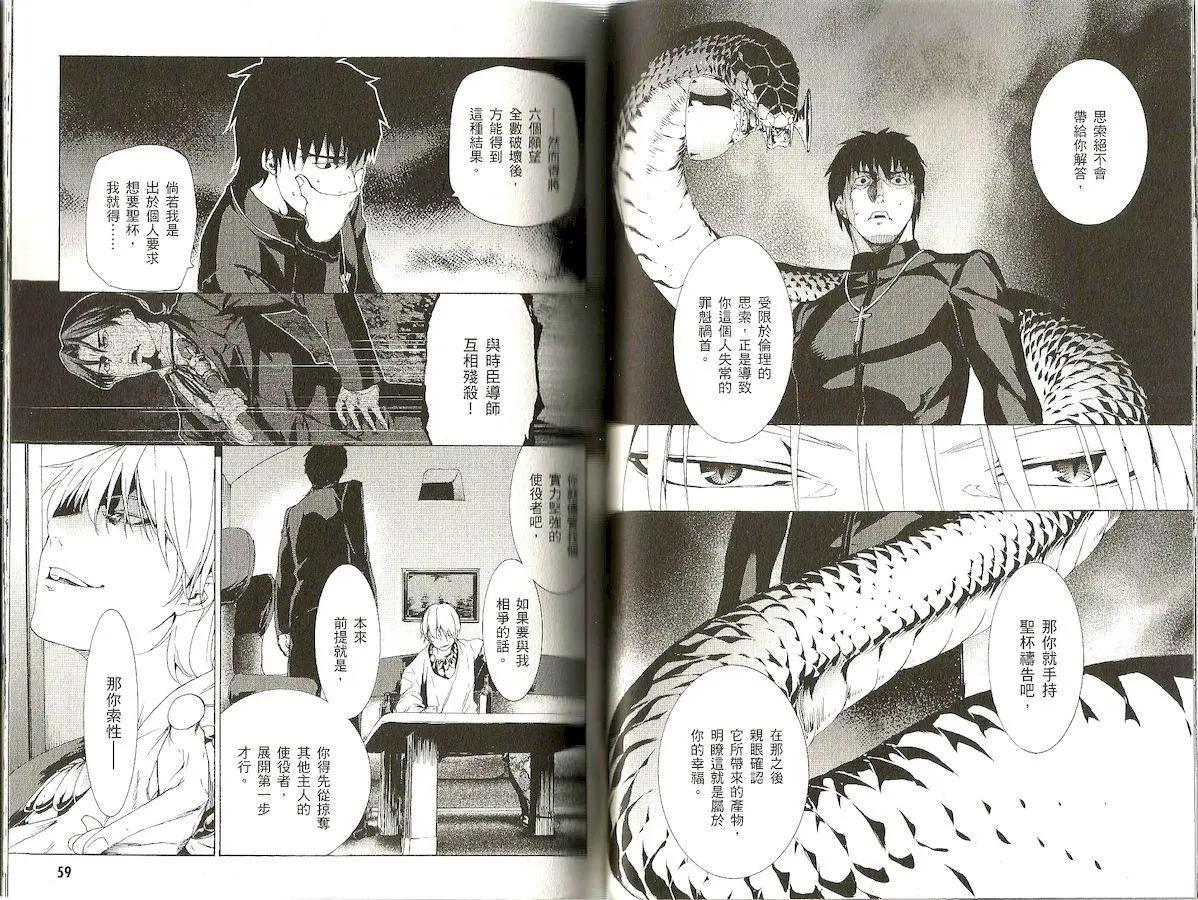 《Fate/Zero》第07卷 第32页