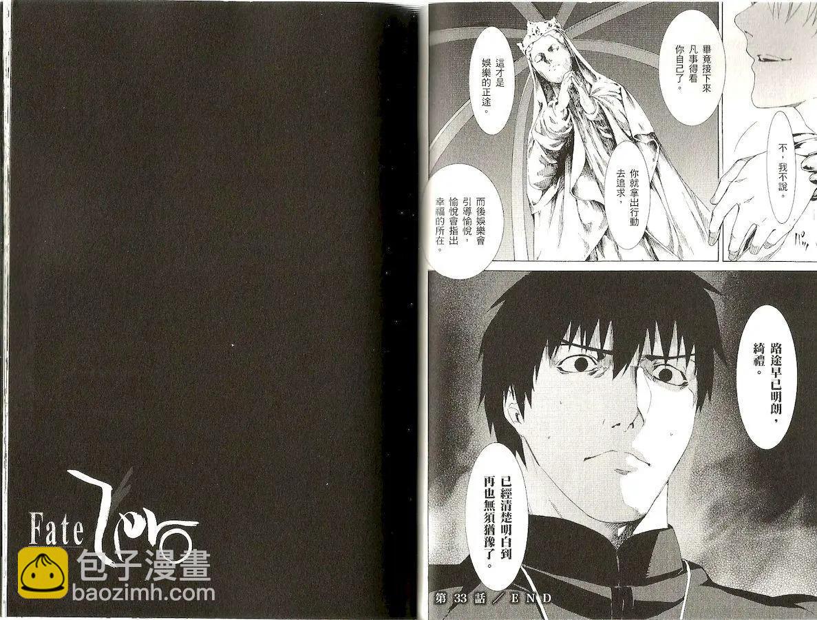 《Fate/Zero》第07卷 第33页