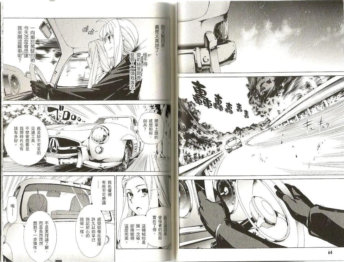 《Fate/Zero》第07卷 第35页