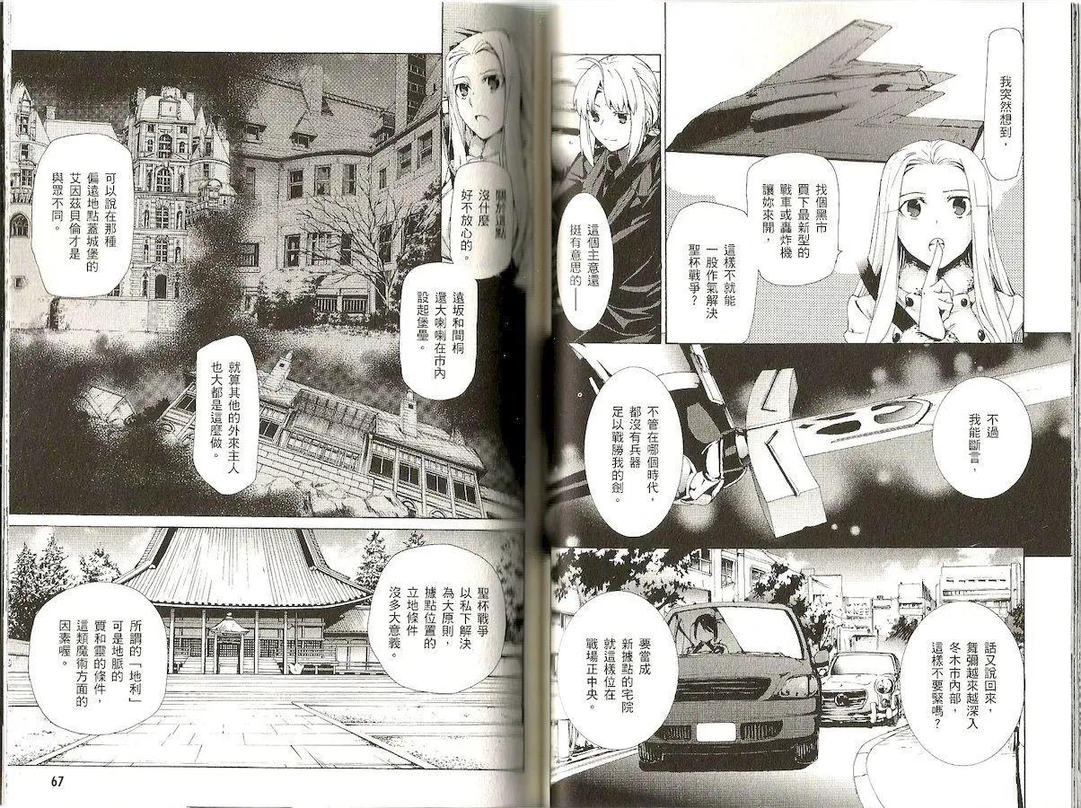 《Fate/Zero》第07卷 第36页