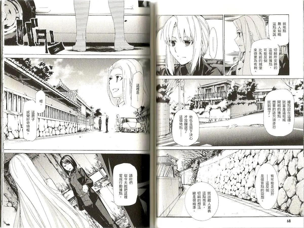 《Fate/Zero》第07卷 第37页