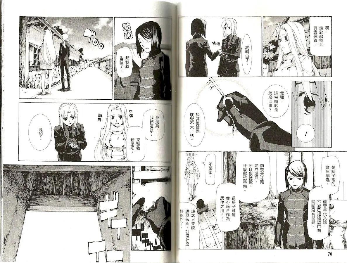 《Fate/Zero》第07卷 第38页
