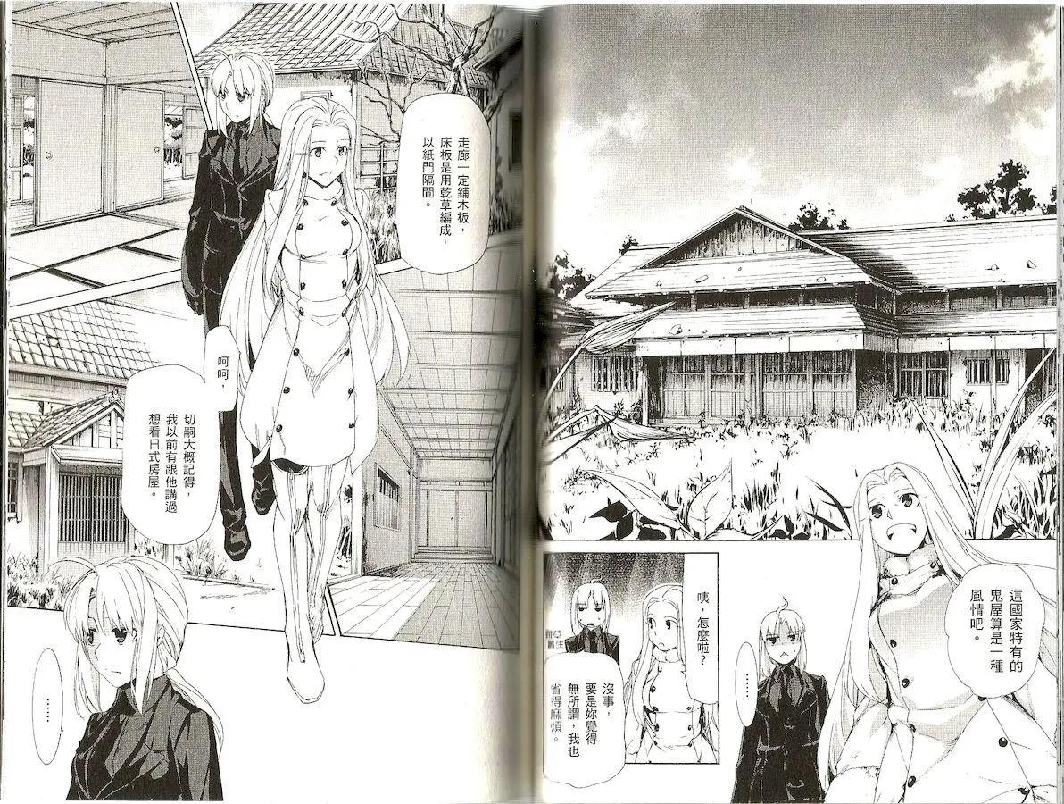 《Fate/Zero》第07卷 第39页
