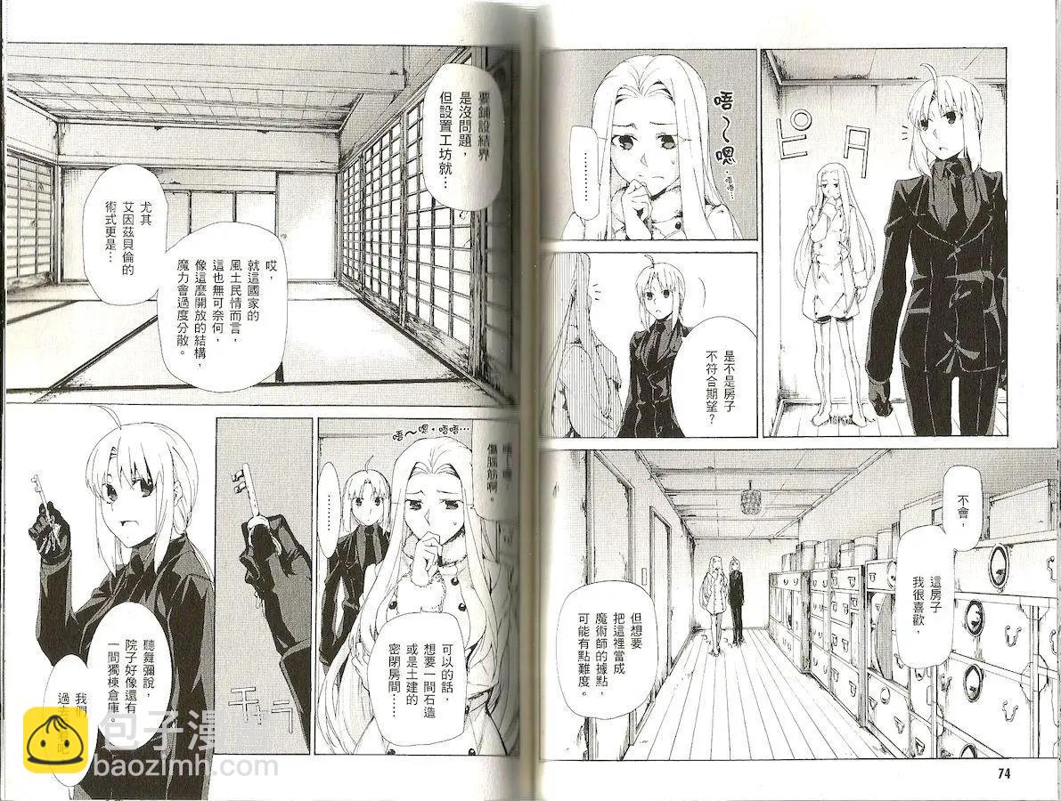 《Fate/Zero》第07卷 第40页