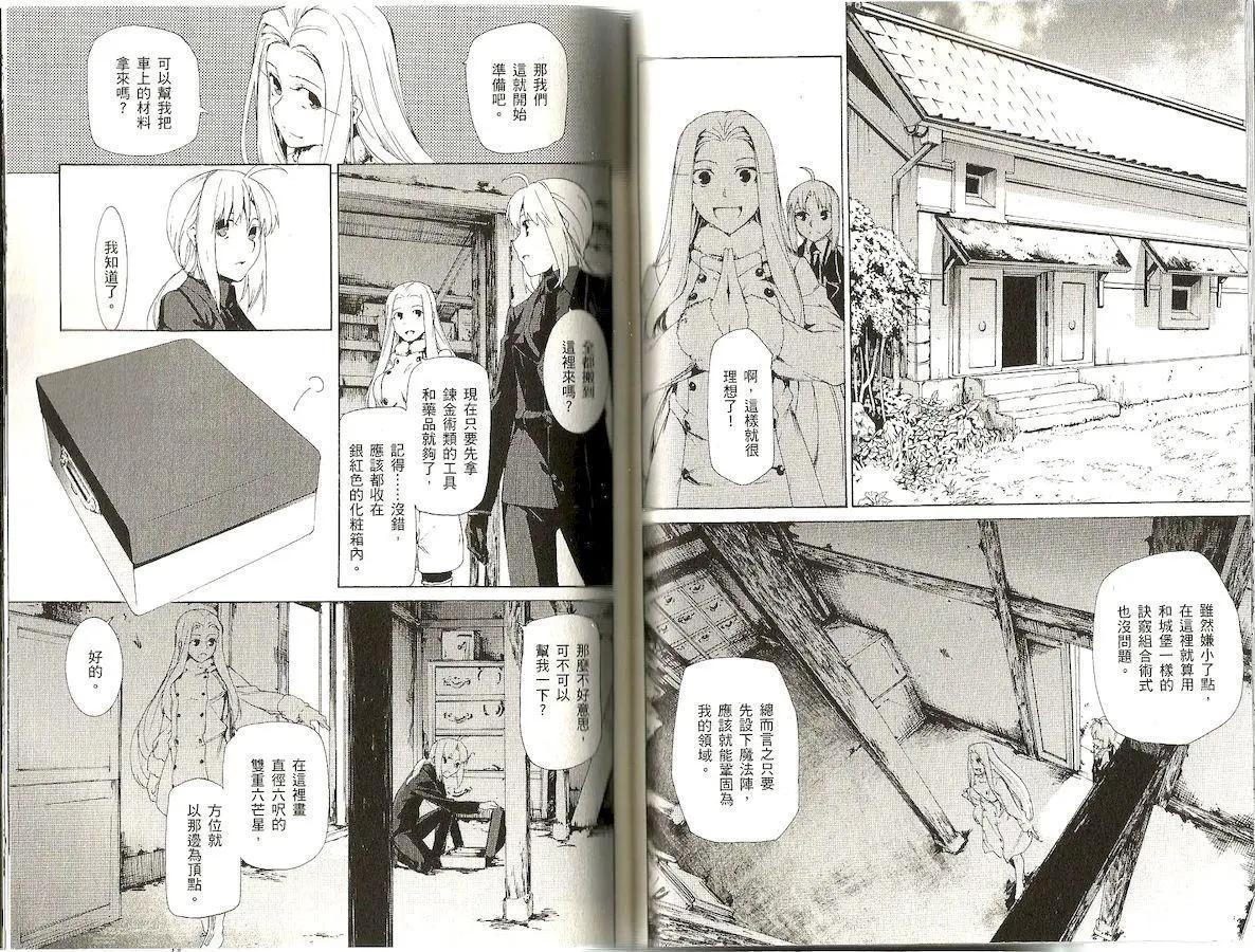 《Fate/Zero》第07卷 第41页
