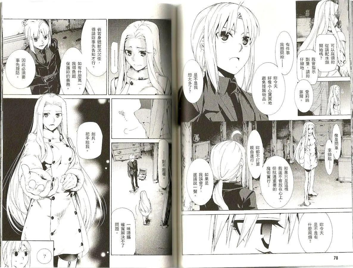 《Fate/Zero》第07卷 第42页