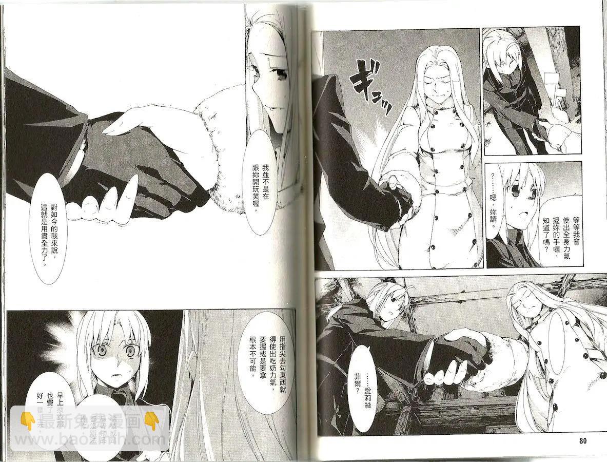 《Fate/Zero》第07卷 第43页