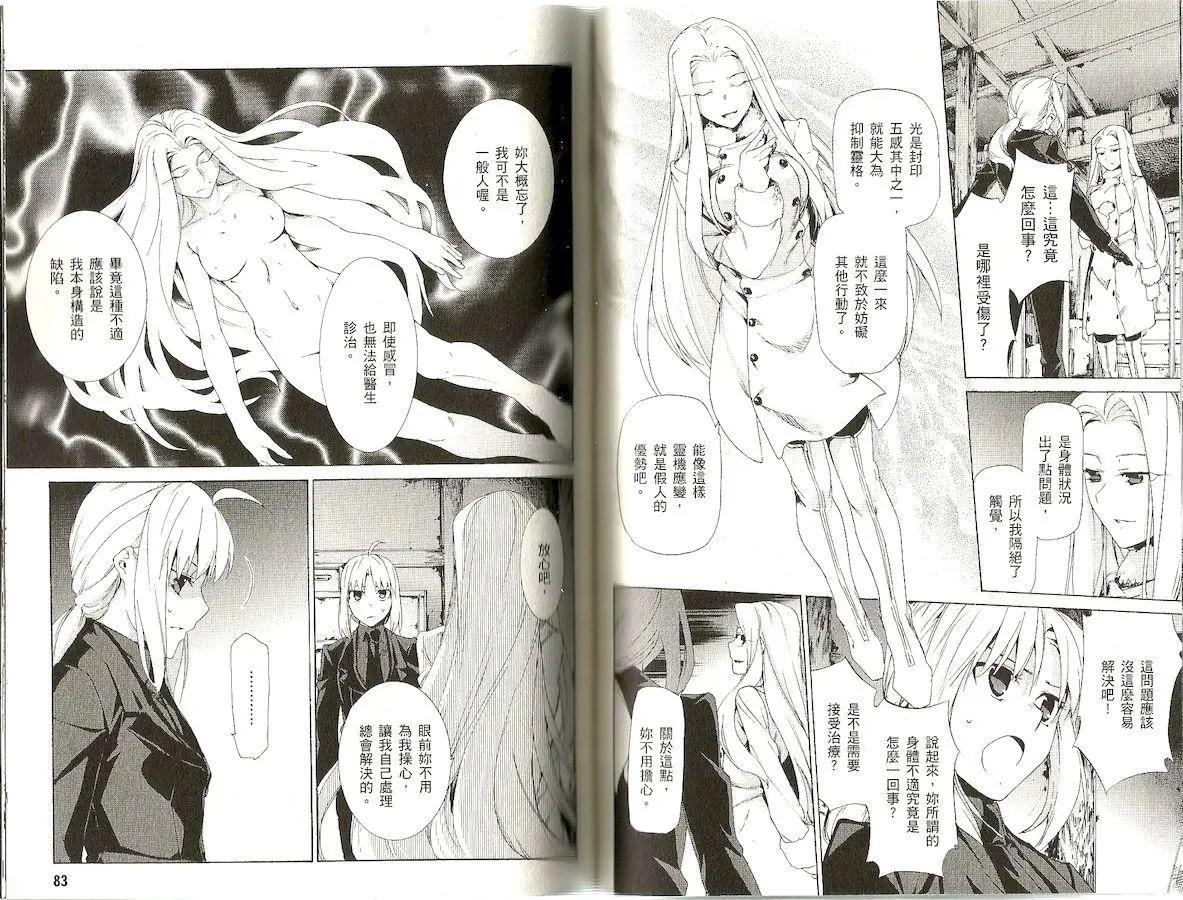 《Fate/Zero》第07卷 第44页