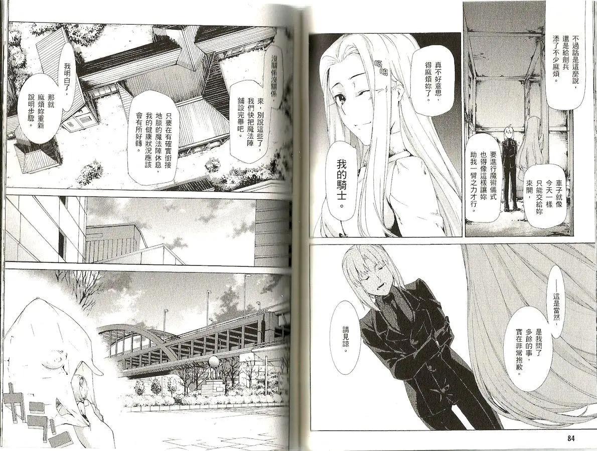 《Fate/Zero》第07卷 第45页