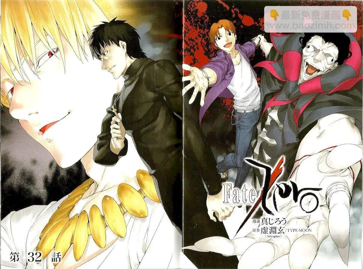 《Fate/Zero》第07卷 第4页
