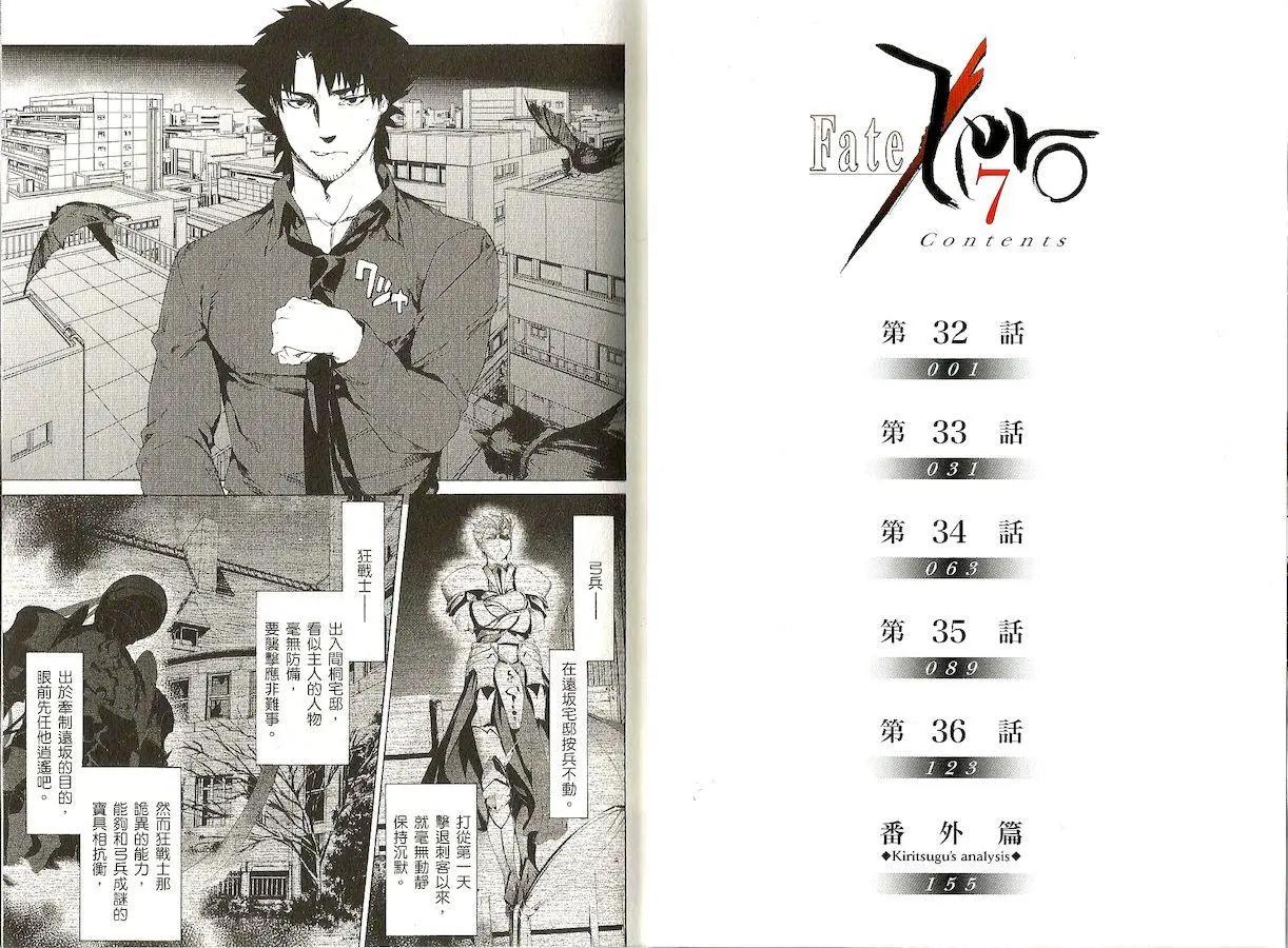 《Fate/Zero》第07卷 第5页