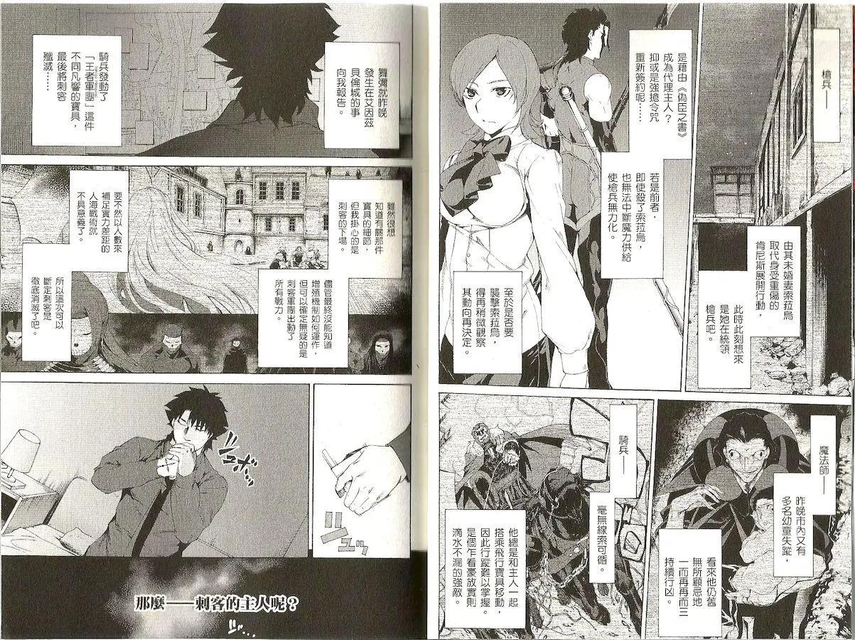 《Fate/Zero》第07卷 第6页