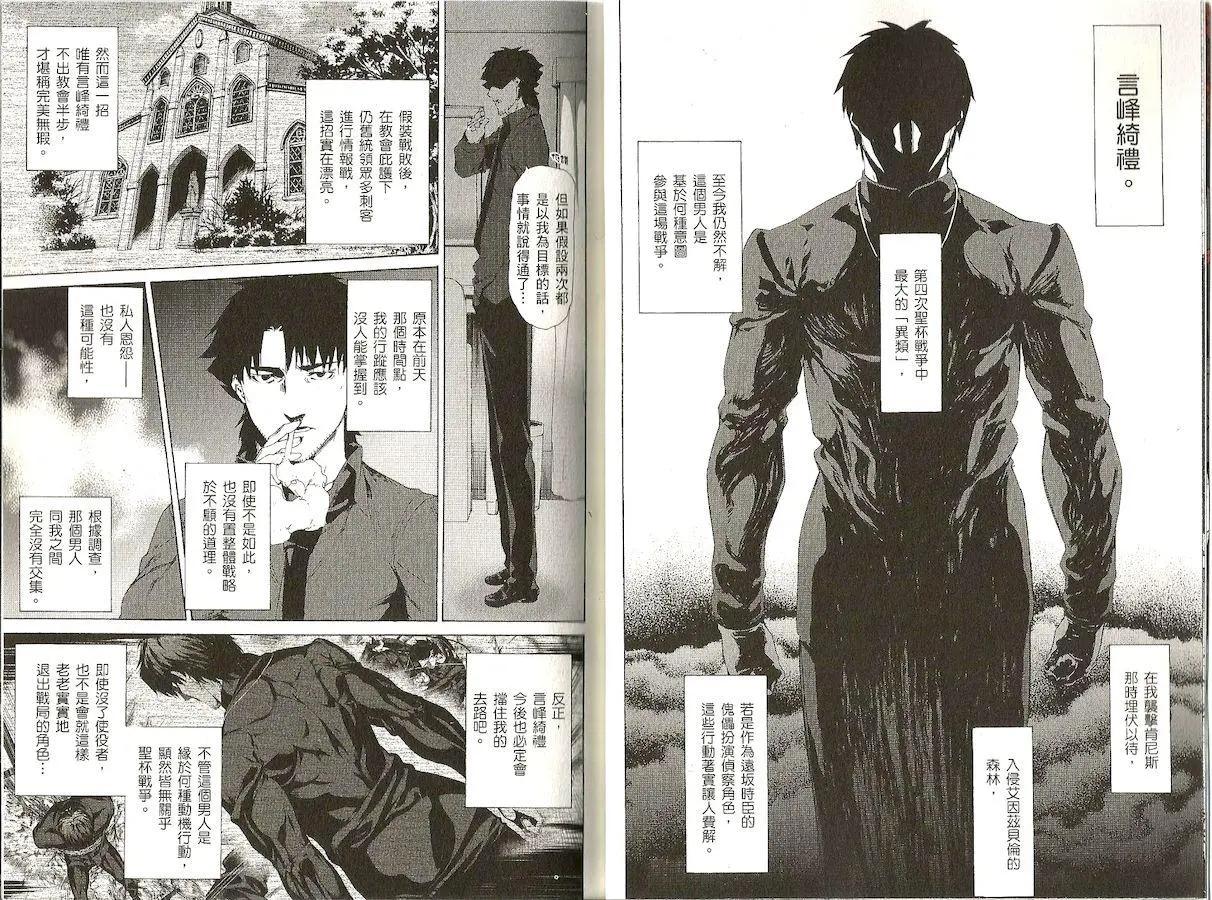《Fate/Zero》第07卷 第7页