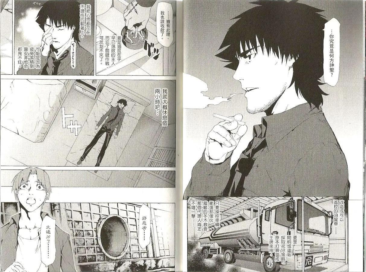 《Fate/Zero》第07卷 第8页