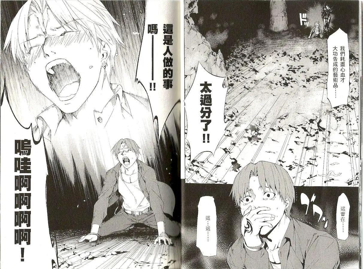 《Fate/Zero》第07卷 第9页
