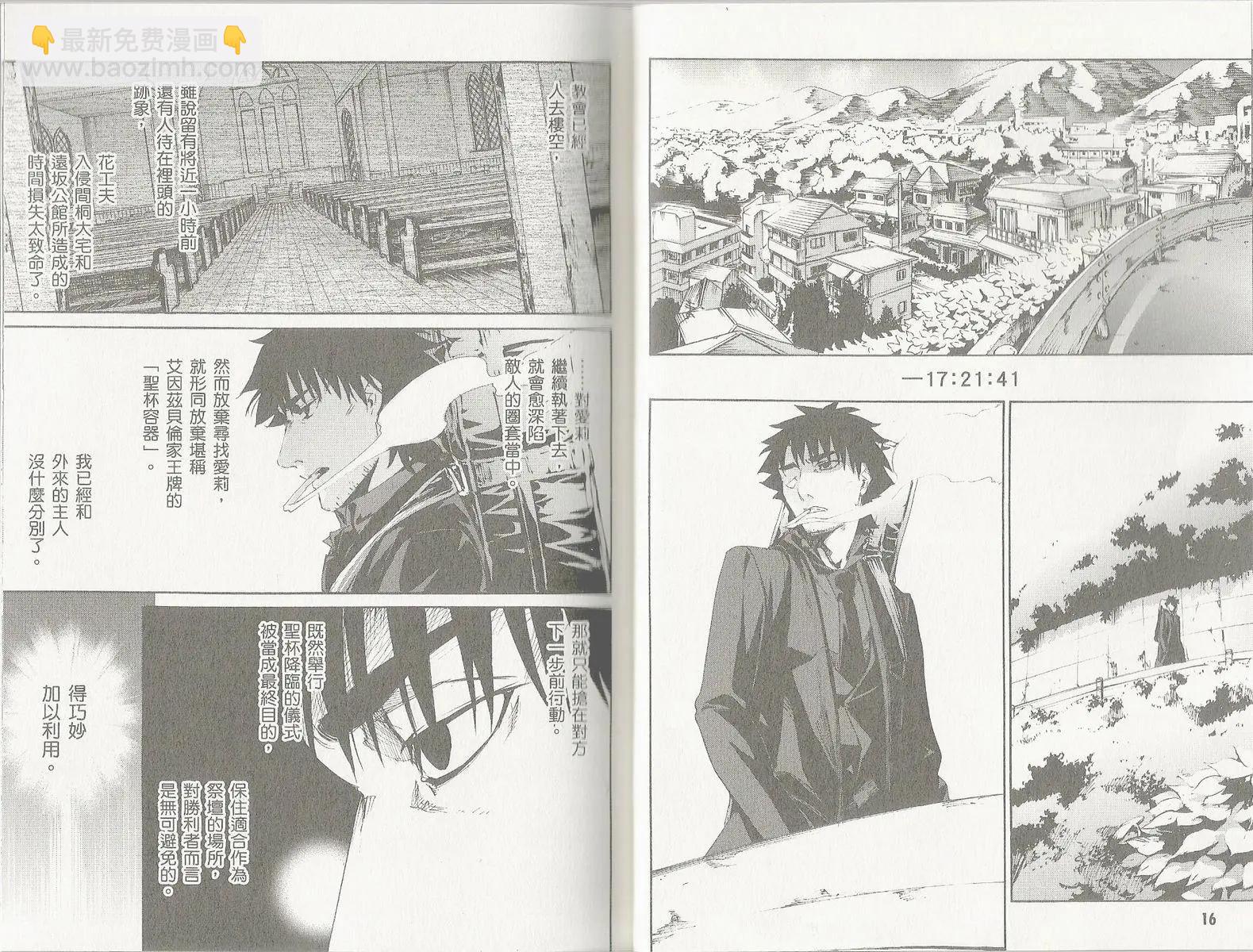 《Fate/Zero》第12卷 第10页