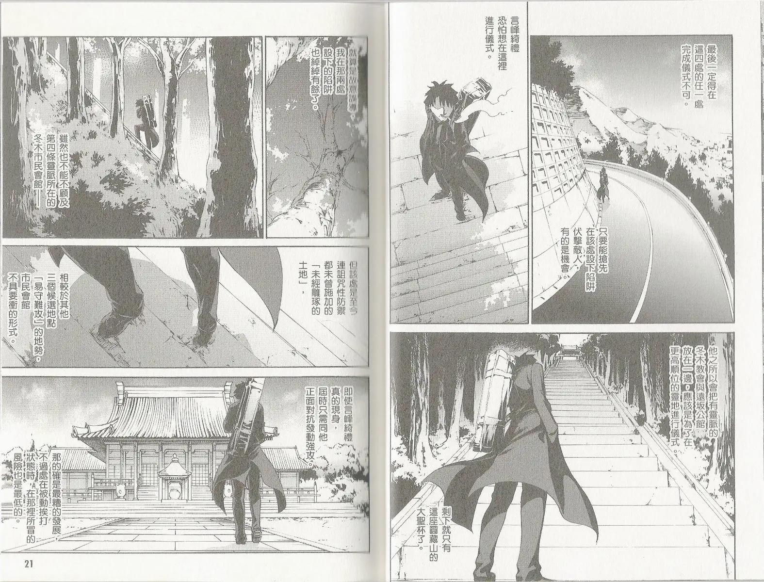 《Fate/Zero》第12卷 第12页