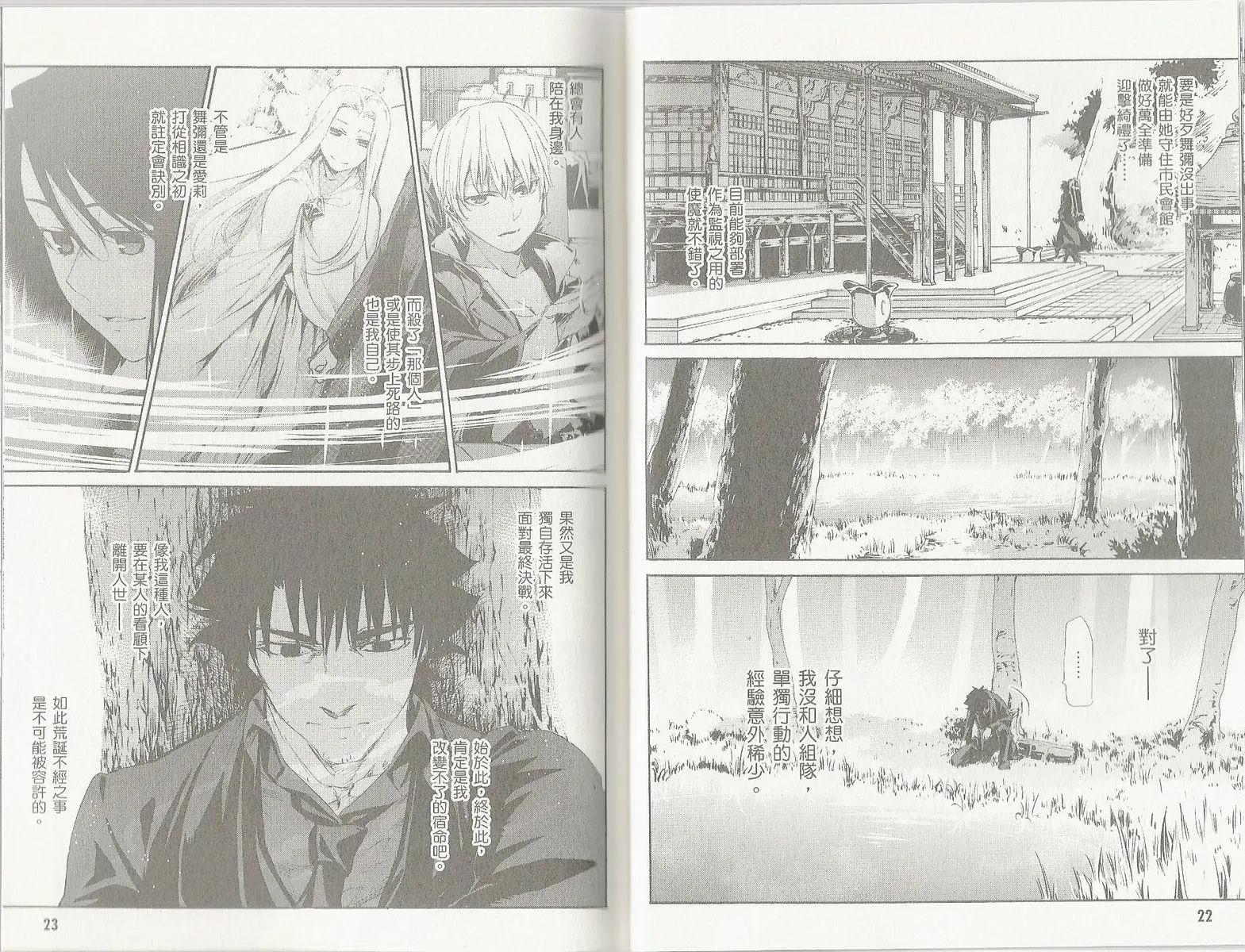 《Fate/Zero》第12卷 第13页