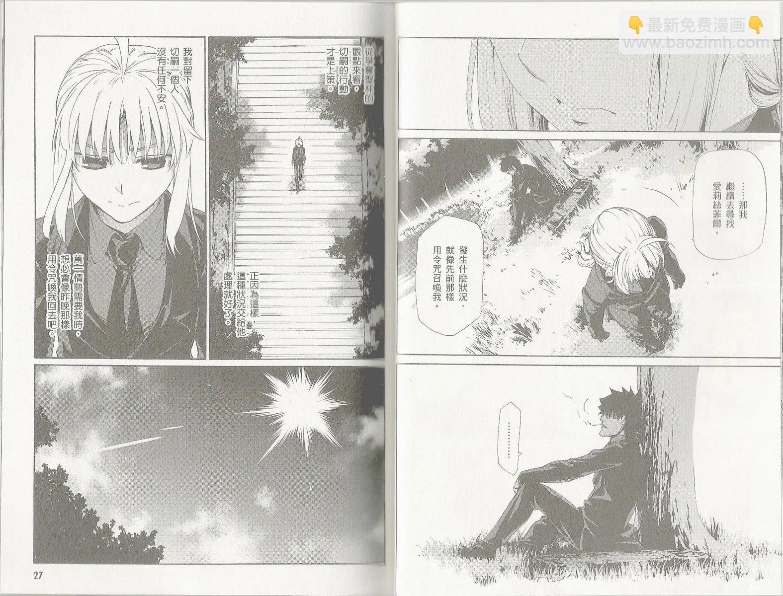 《Fate/Zero》第12卷 第15页