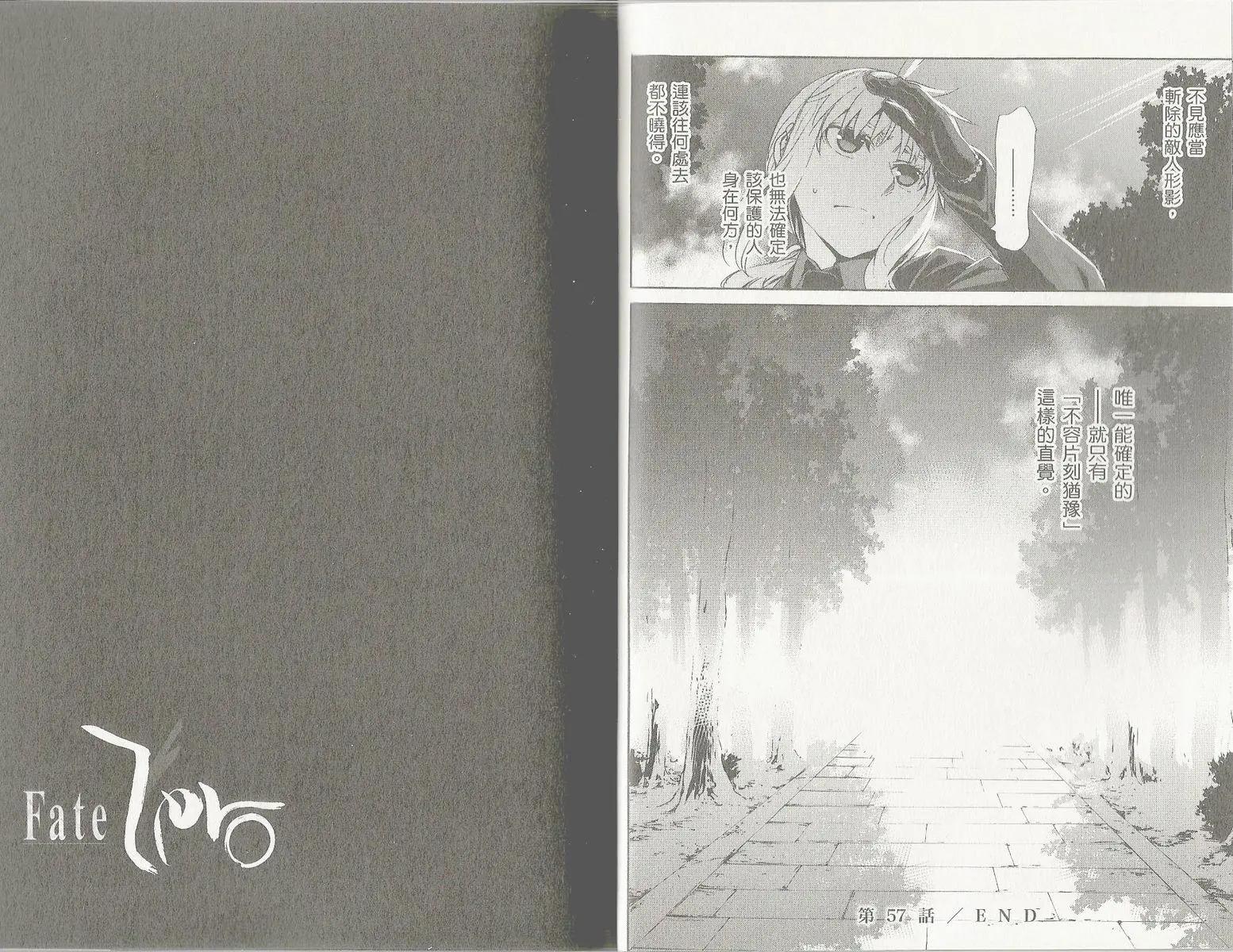 《Fate/Zero》第12卷 第16页