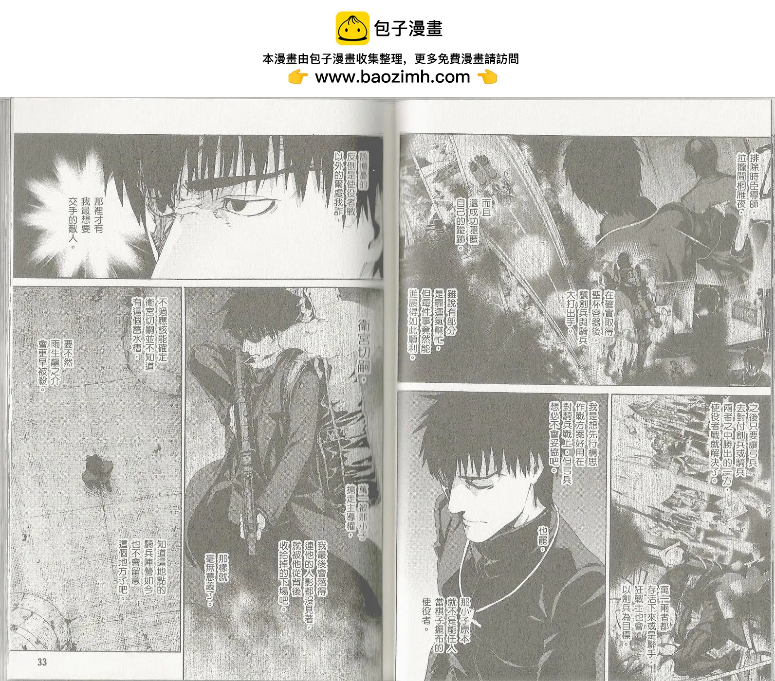 《Fate/Zero》第12卷 第18页